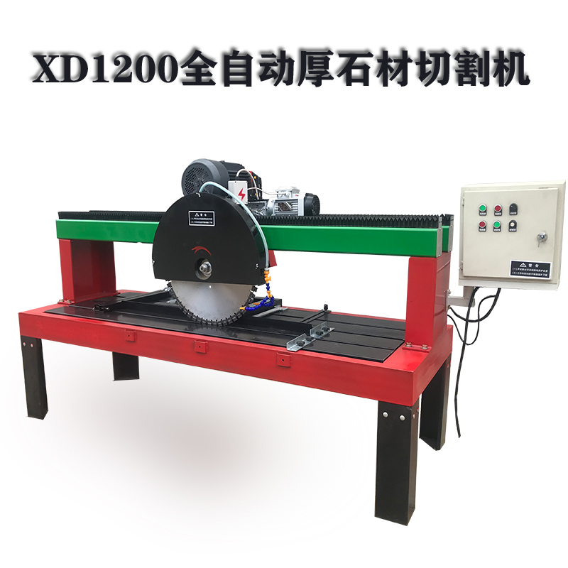 XD1200/1500型加厚石材切割機